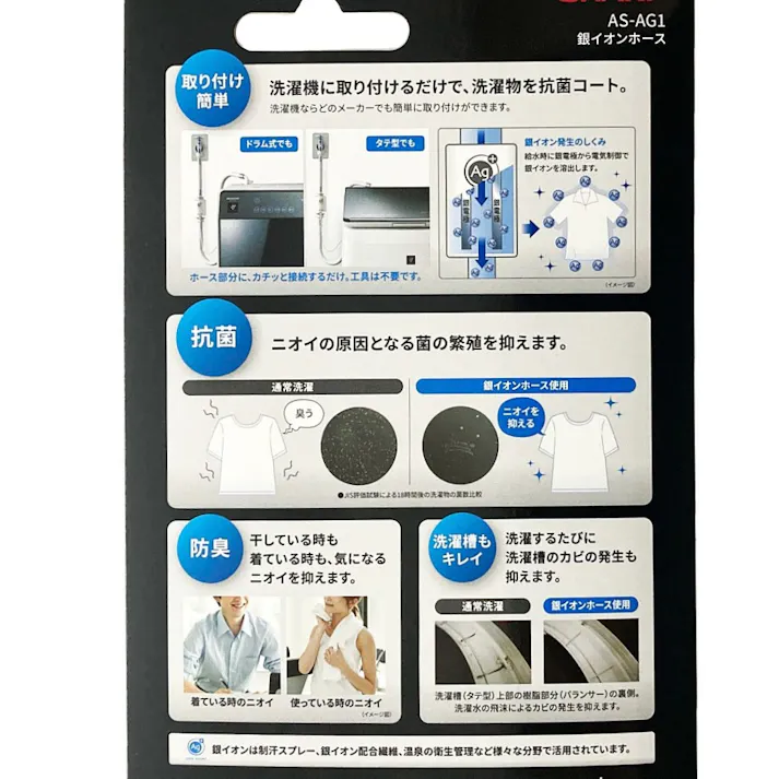 シャープ 銀イオンホース AS-AG1