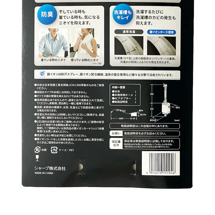 シャープ 銀イオンホース AS-AG1