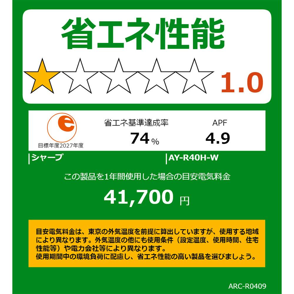 シャープ ルームエアコン 14畳 AY-R40H-W | 空調・季節家電 通販 シャープ ルームエアコン 14畳 AY-R40H-W | 空調・季節家電 通販
