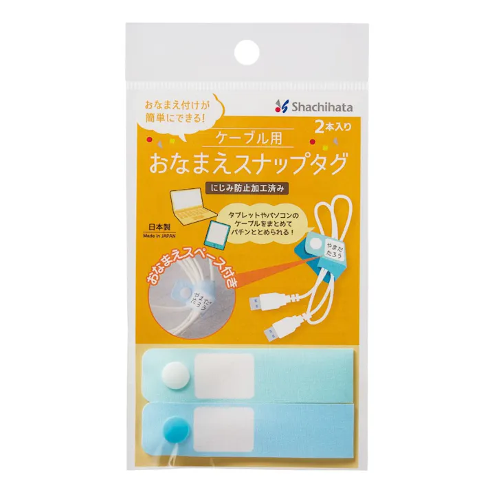 ケーブル用おなまえスナップタグ ミント 2本入(販売終了)