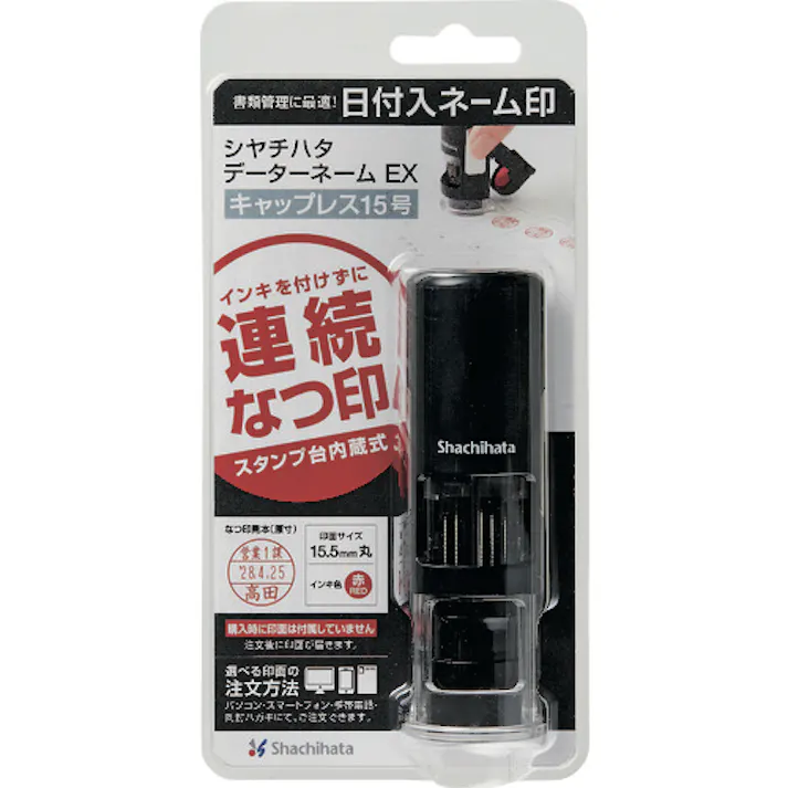 【CAINZ-DASH】シヤチハタ データネームEX キャップレス15号(メールオーダー式) XGL-CL15S/MO【別送品】