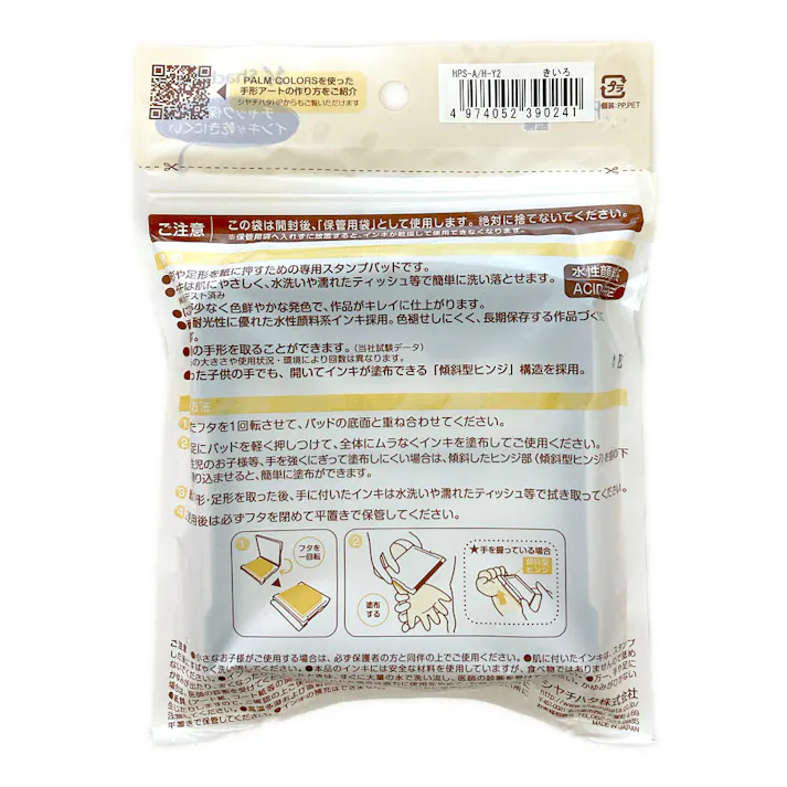 手形スタンプパッド PALM COLORS きいろ2