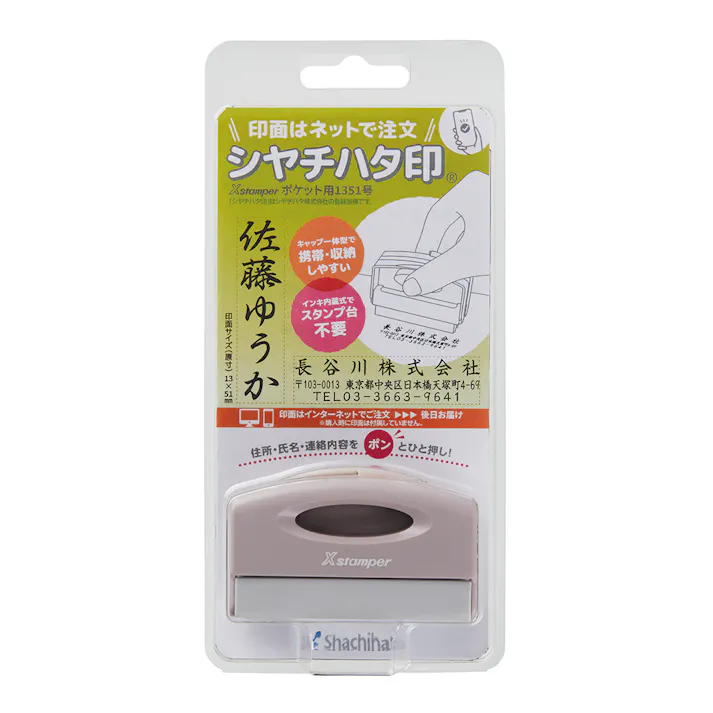 シヤチハタ スタンプ ポケット用1351MO式SB