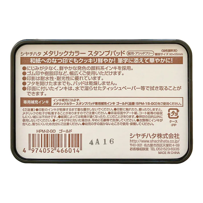 メタリックカラー スタンプパッド ゴールド
