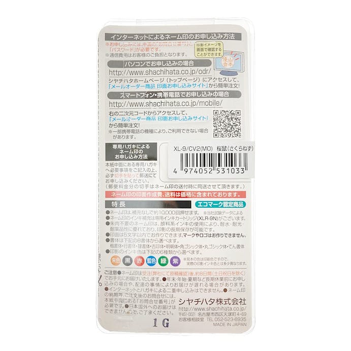 シヤチハタ ネーム9 メールオーダー式 桜鼠