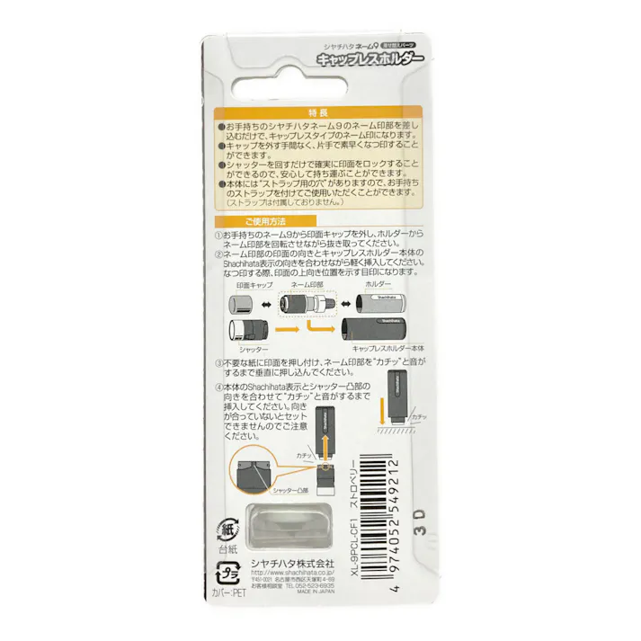 ネーム9 着せ替えパーツ キャップレスホルダー カフェカラー ストロベリー