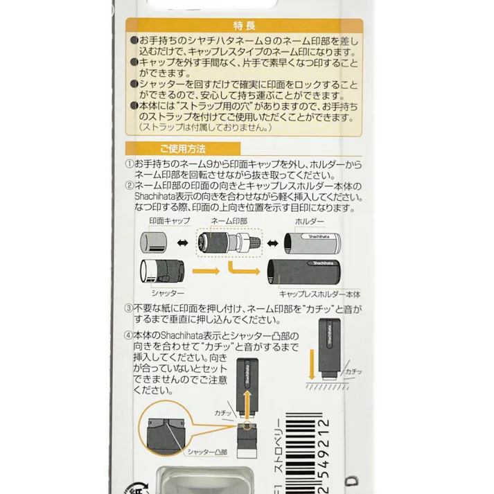 ネーム9 着せ替えパーツ キャップレスホルダー カフェカラー ストロベリー