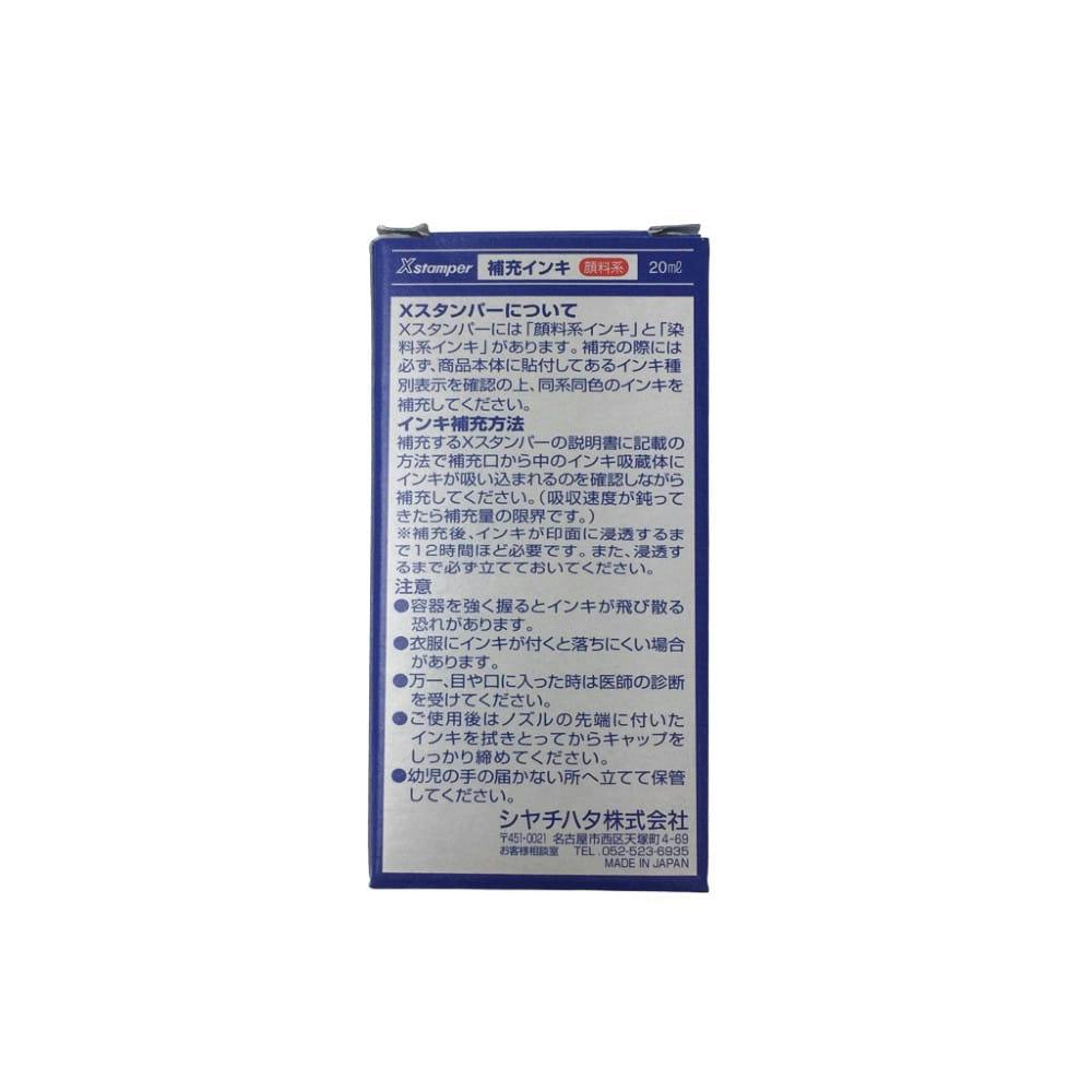 Xスタンパー 補充インキ 顔料系 朱色 20ml XLR－20N | 文房具・事務