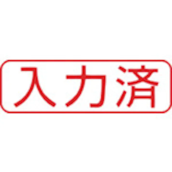 【CAINZ-DASH】シヤチハタ スタンプ ビジネス用 キャップレス B型 赤 入力済 ヨコ X2-B-106H2 X2-B-106H2【別送品】