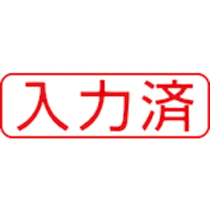 【CAINZ-DASH】シヤチハタ スタンプ ビジネス用 キャップレス B型 赤 入力済 ヨコ X2-B-106H2 X2-B-106H2【別送品】