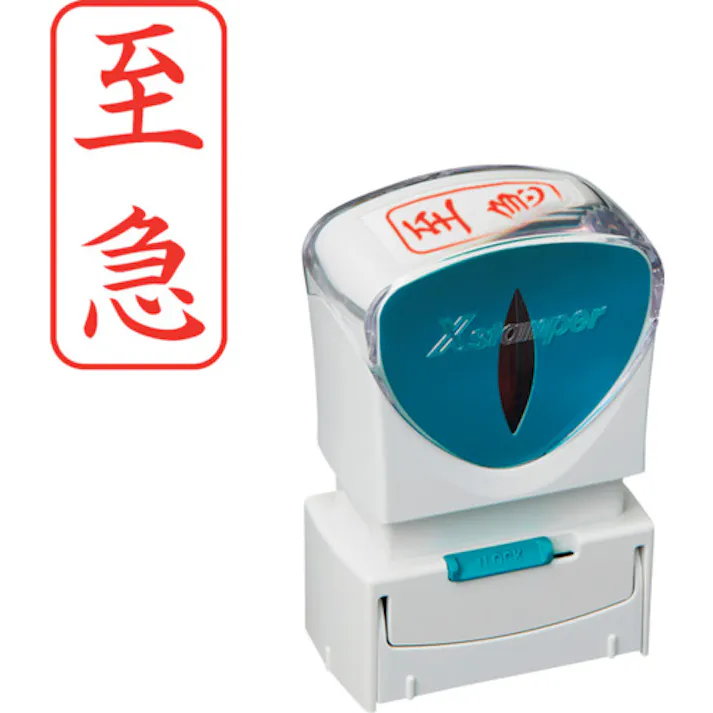 【CAINZ-DASH】シヤチハタ スタンプ ビジネス用 キャップレス A型 赤 至急 タテ X2-A-101V2 X2-A-101V2【別送品】