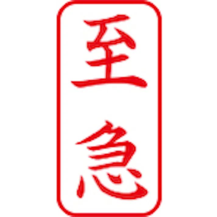 【CAINZ-DASH】シヤチハタ スタンプ ビジネス用 キャップレス A型 赤 至急 タテ X2-A-101V2 X2-A-101V2【別送品】