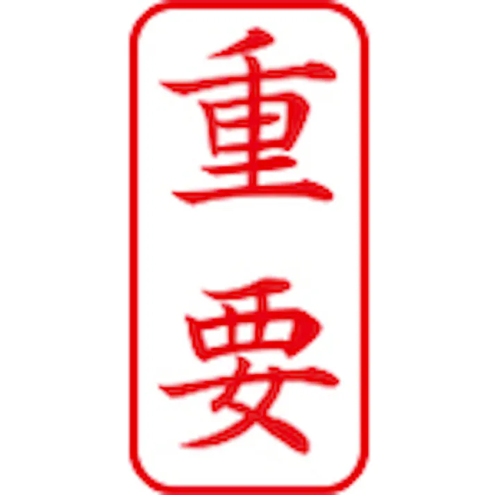 【CAINZ-DASH】シヤチハタ スタンプ ビジネス用 キャップレス A型 赤 重要 タテ X2-A-104V2 X2-A-104V2【別送品】