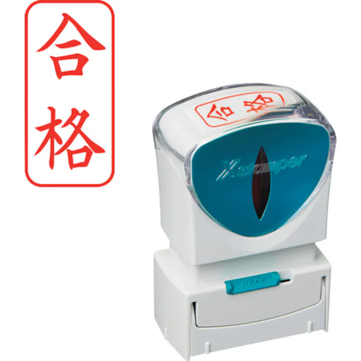 【CAINZ-DASH】シヤチハタ スタンプ ビジネス用 キャップレス A型 赤 合格 タテ X2-A-119V2 X2-A-119V2【別送品】