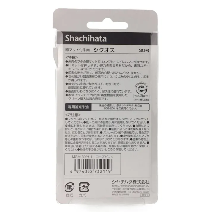 印マット付朱肉 シクオス 30号