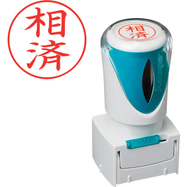 【CAINZ-DASH】シヤチハタ スタンプ ビジネス用 キャップレス E型 赤 相済 タテ X2-E-112V2 X2-E-112V2【別送品】