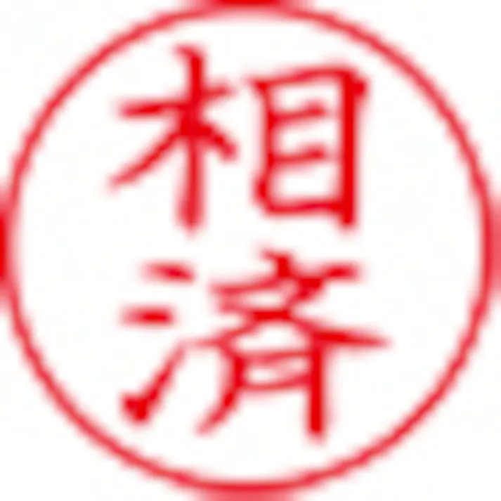 【CAINZ-DASH】シヤチハタ スタンプ ビジネス用 キャップレス E型 赤 相済 タテ X2-E-112V2 X2-E-112V2【別送品】