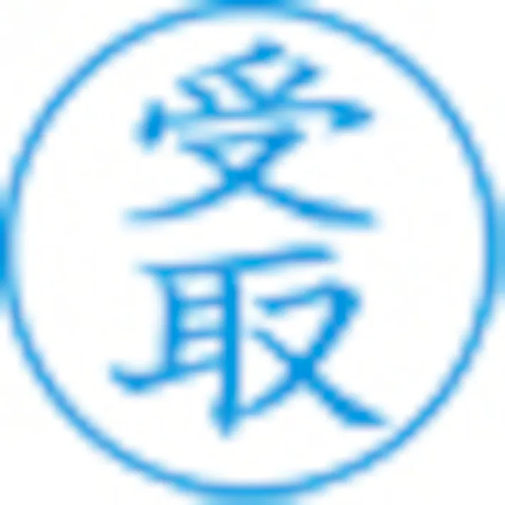 【CAINZ-DASH】シヤチハタ スタンプ ビジネス用 キャップレス E型 藍 受取 タテ X2-E-111V3 X2-E-111V3【別送品】