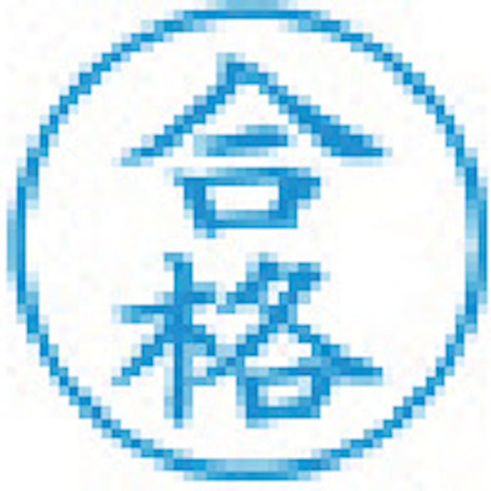 【CAINZ-DASH】シヤチハタ スタンプ　ビジネス用　キャップレス　Ｅ型　藍　合格　タテ　Ｘ２－Ｅ－１２６Ｖ３ X2-E-126V3【別送品】