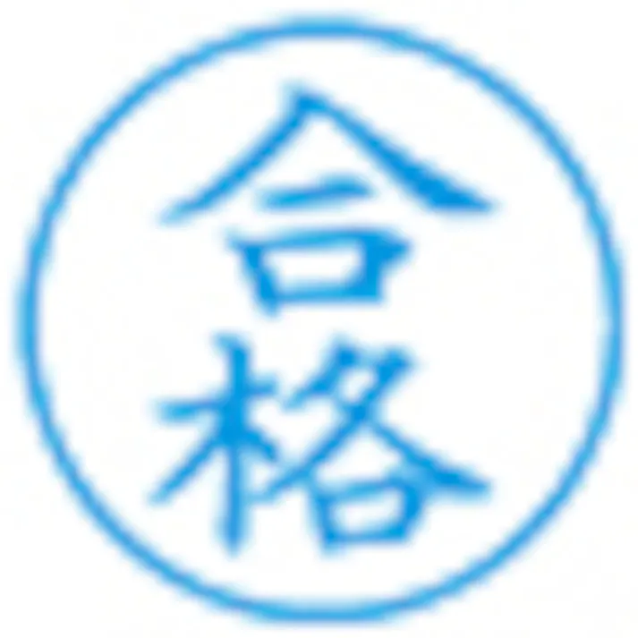 【CAINZ-DASH】シヤチハタ スタンプ ビジネス用 キャップレス E型 藍 合格 タテ X2-E-126V3 X2-E-126V3【別送品】