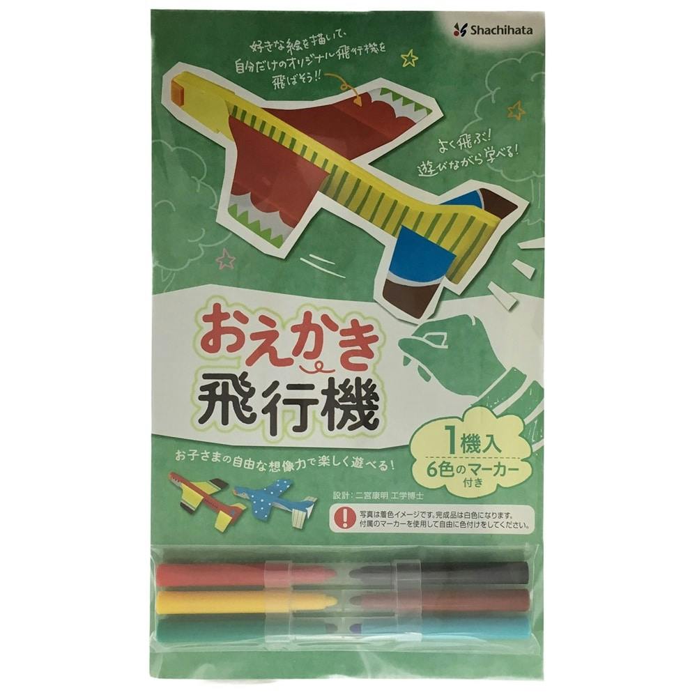 おえかき飛行機(販売終了) | 文房具・事務用品 通販 おえかき飛行機(販売終了) | 文房具・事務用品 通販
