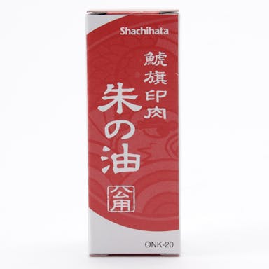 シヤチハタ 鯱旗朱肉 朱の油 公用