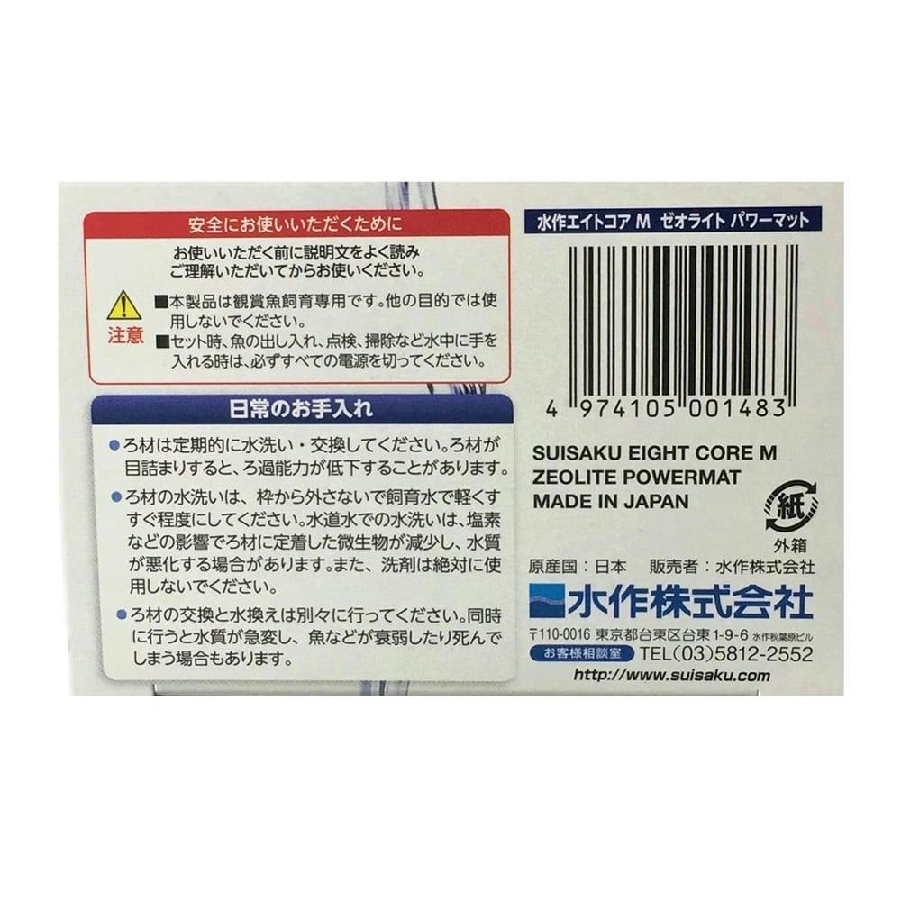 ℳ　制作品 水作エイトコア M用 ゼオライトパワーマット | 水中生物用品