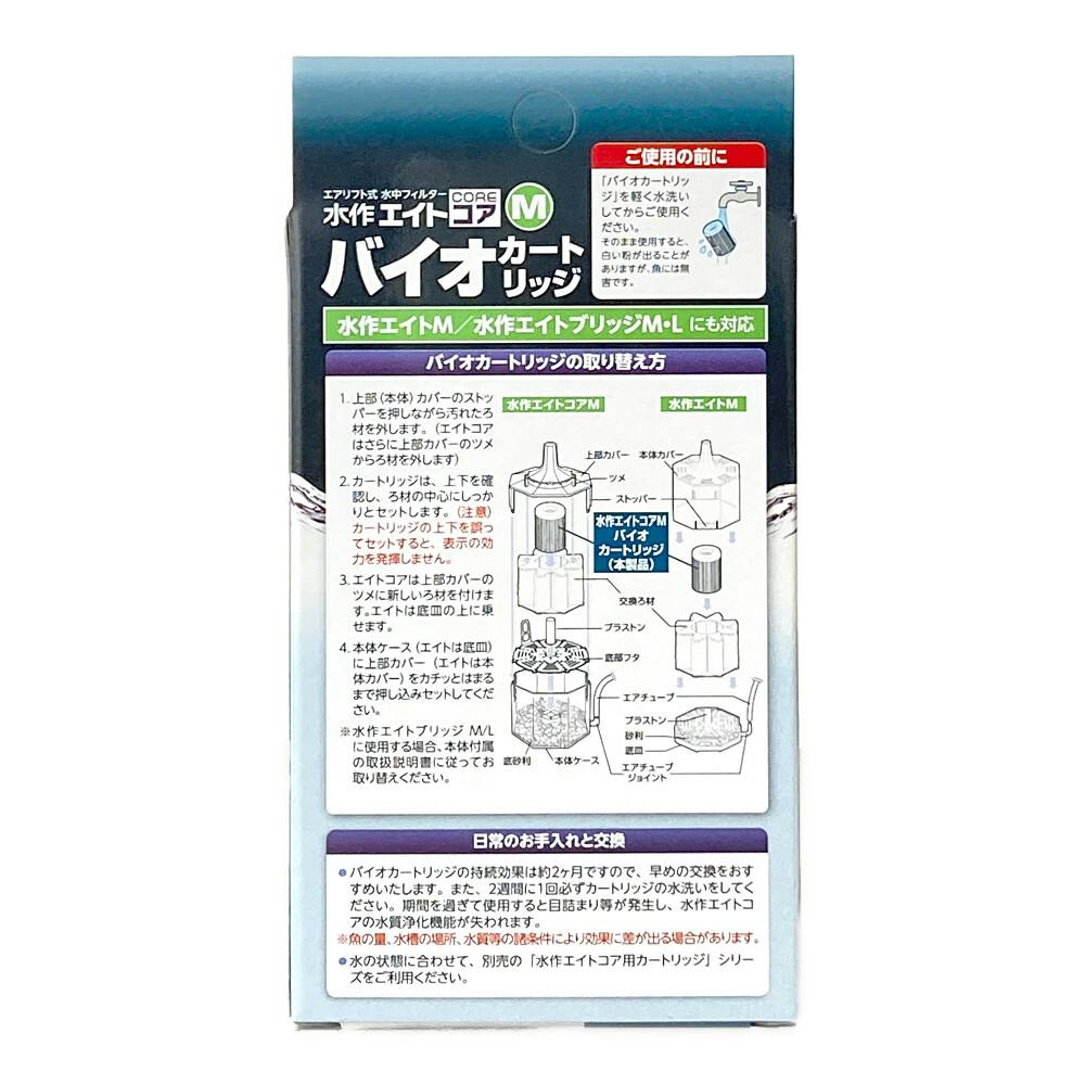 水作 エイトM専用 バイオカートリッジM | 水中生物用品・水槽用品 通販