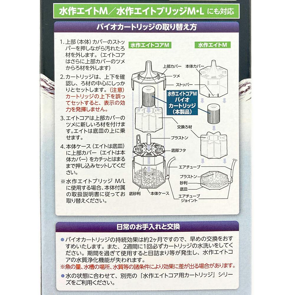 水作 エイトM専用 バイオカートリッジM | 水中生物用品・水槽用品 通販