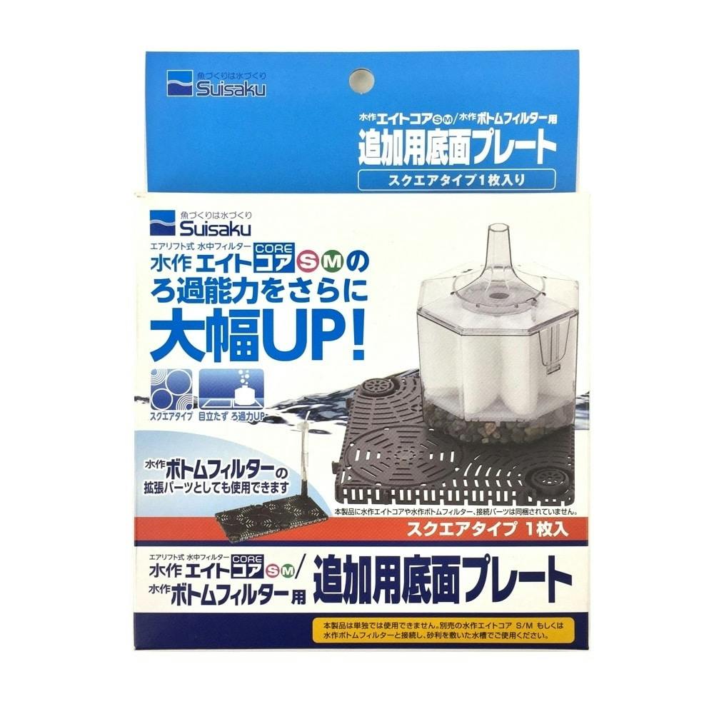 水作 エイトコア S M ボトムフィルター用 追加用底面プレート スクエアタイプ 1枚入 ホームセンター通販 カインズ