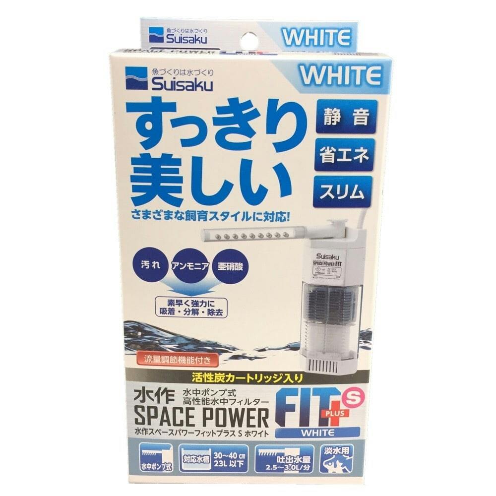 水作 スペースパワー フィットプラス S ホワイト(販売終了) 水中生物用品・水槽用品 ホームセンター通販【カインズ】 水作 スペースパワーフィット プラス S ホワイト