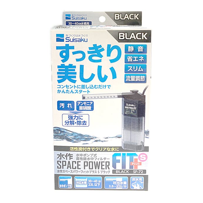 【アクアキャンペーン対象】水作 水作スペースパワーフィットプラス S ブラック SF-72