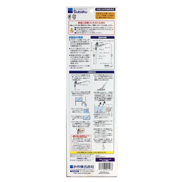 水作 プロホースエクストラ S カインズ限定 コケクロス2枚付き