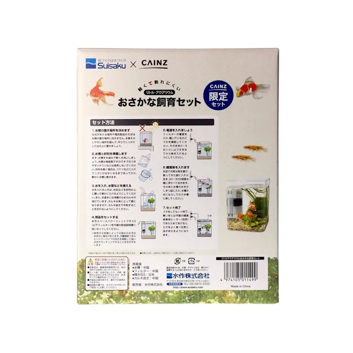 リトルアクアリウム お魚飼育セット カインズ限定セット