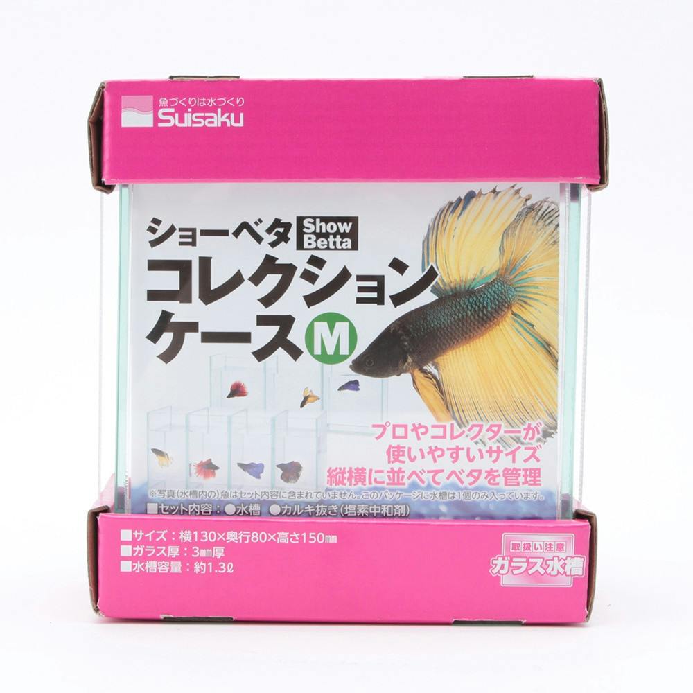 ショーベタコレクションケースM | 水中生物用品・水槽用品 通販