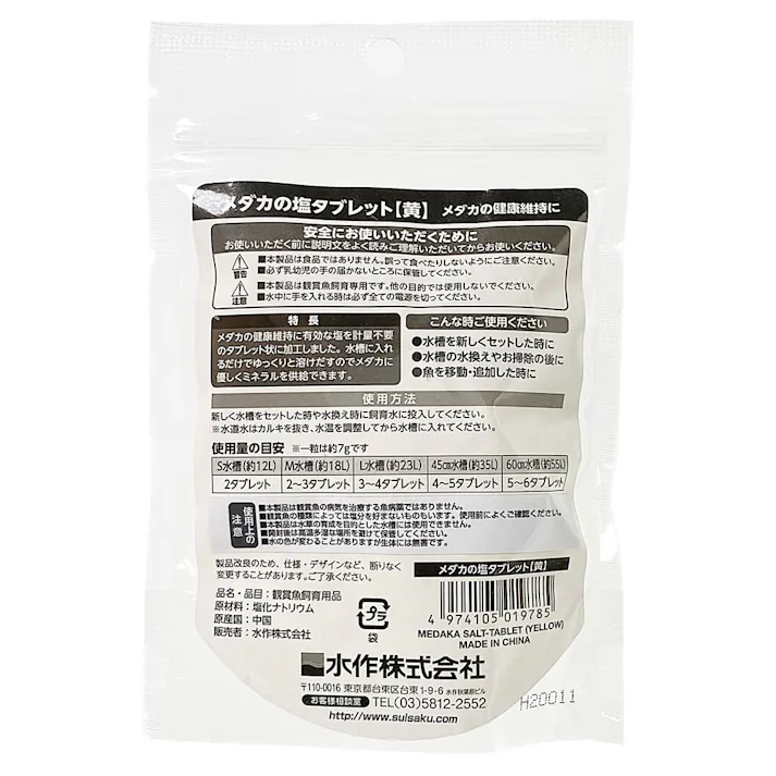 メダカの塩タブレット