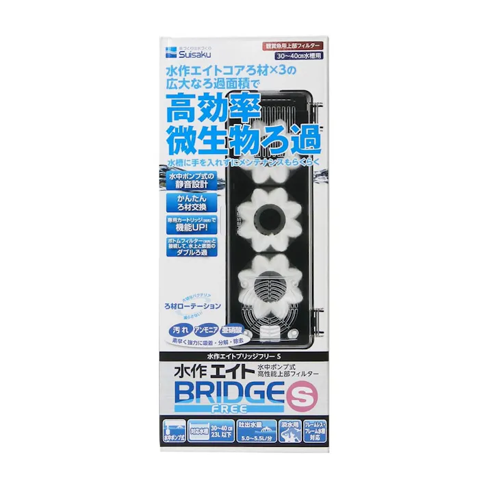 水作エイトブリッジフリーS