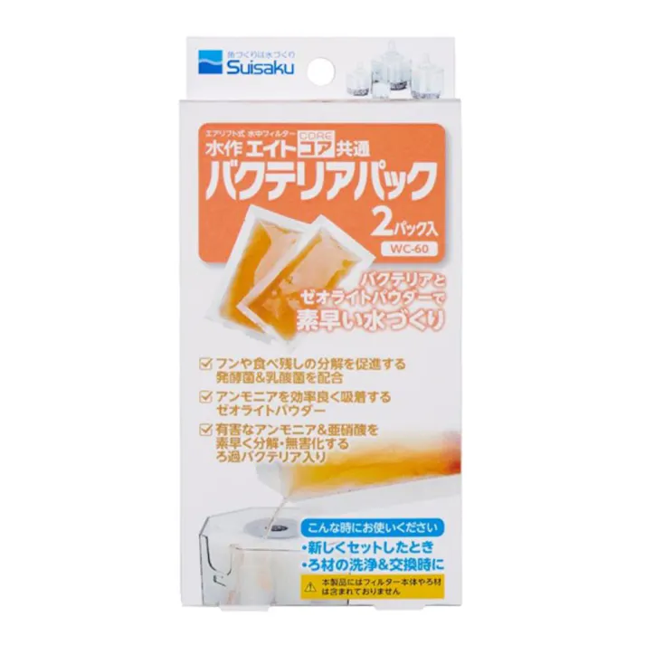 水作 エイトコア共通 バクテリアパック 2個入