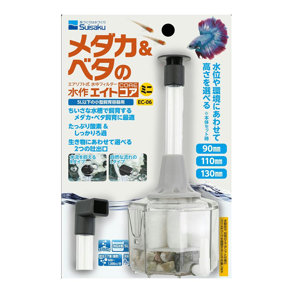 メダカ＆ベタのエイトコアミニ