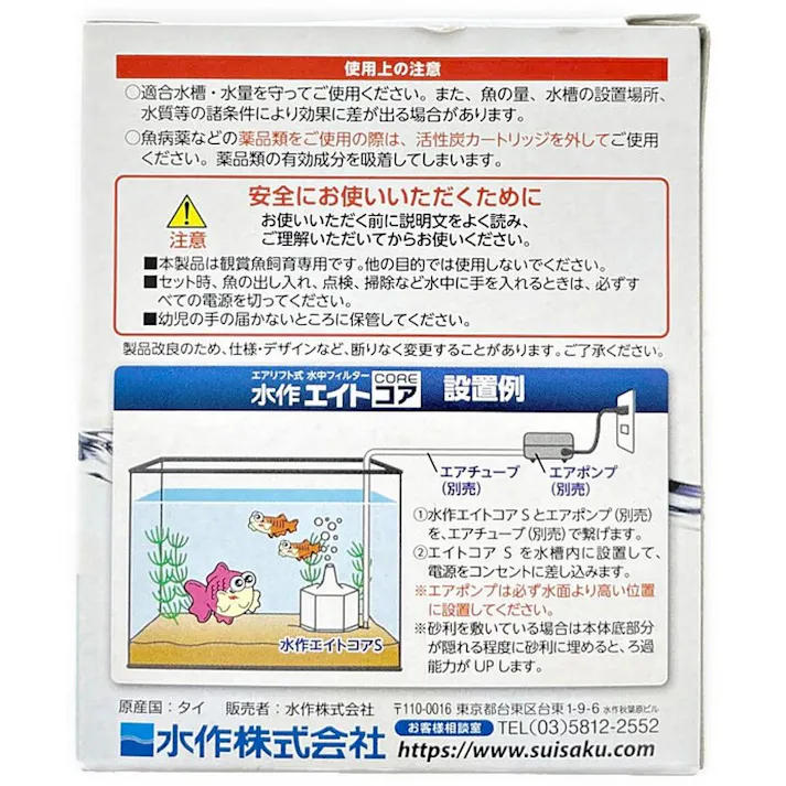 水作 エアリフト式水中フィルター 水作エイトコアS EC-10 30~40cm水槽用