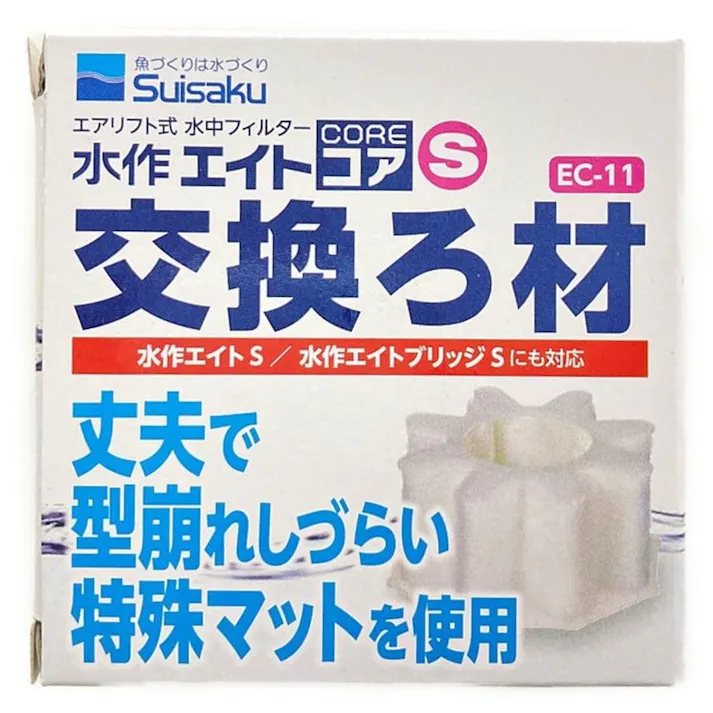 水作 エアリフト式水中フィルター 水作エイトコアS 交換ろ材 EC-11