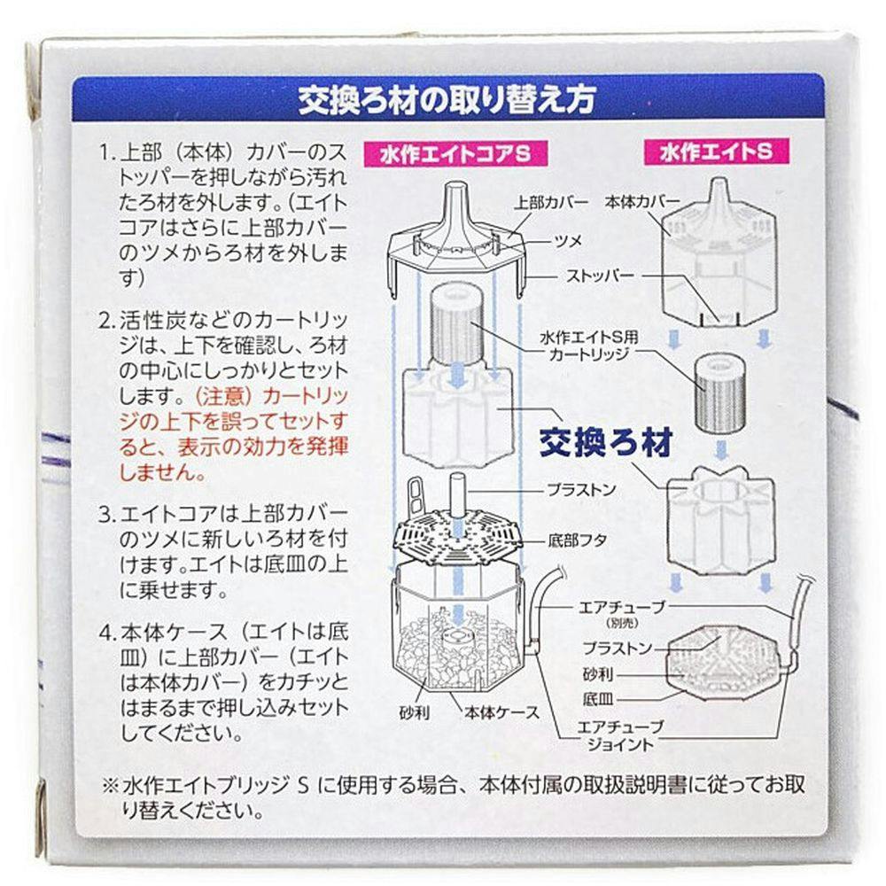 水作 エアリフト式水中フィルター 水作エイトコアS 交換ろ材 EC