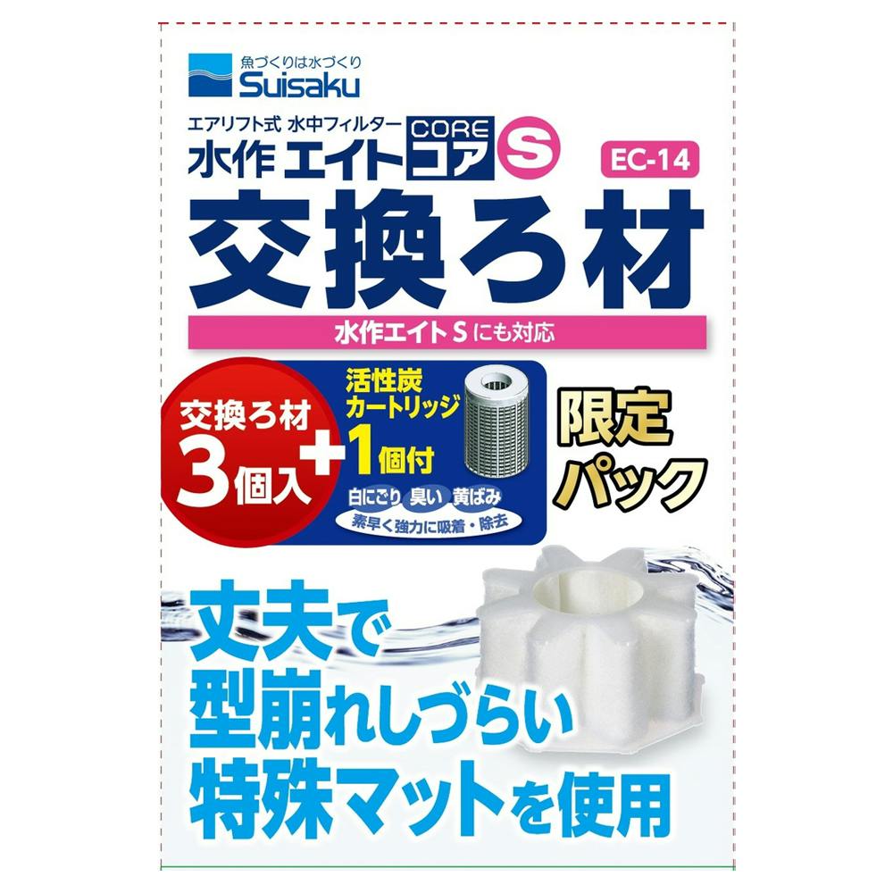 水作エイトコア S 交換 ろ材3個入り+活性炭C ろ過材 水作エイトコア S 交換 ろ材3個入り+活性炭C ろ過材