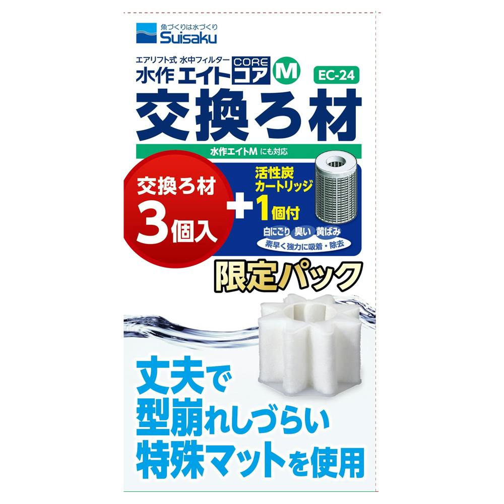 水作エイトコア M 交換 ろ材3個入り+活性炭C ろ過材 水作エイトコア M 交換 ろ材3個入り+活性炭C ろ過材