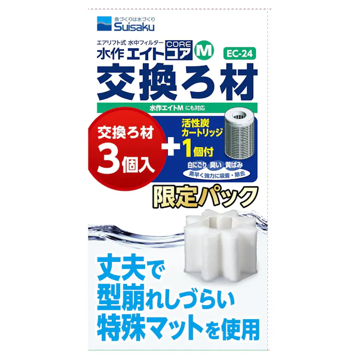 水作エイトコア M 交換 ろ材3個入り+活性炭C