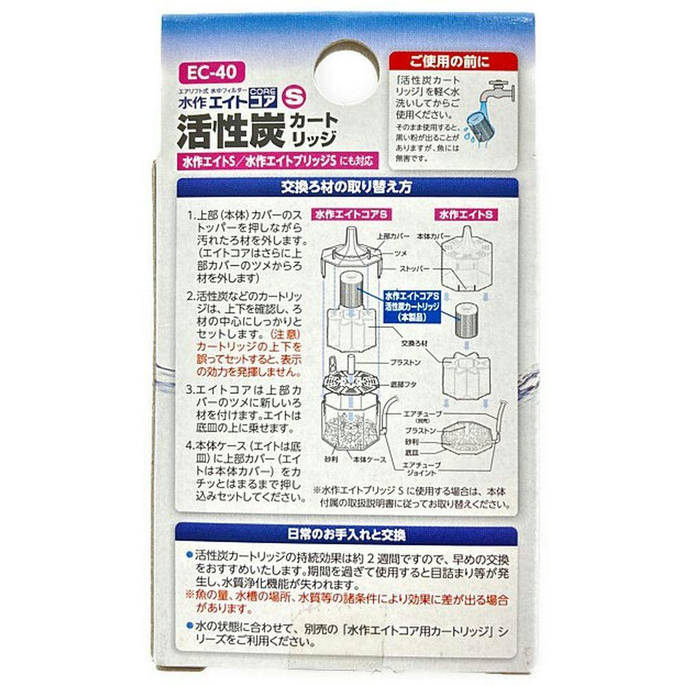 水作 エアリフト式水中フィルター 水作エイトコアS 活性炭