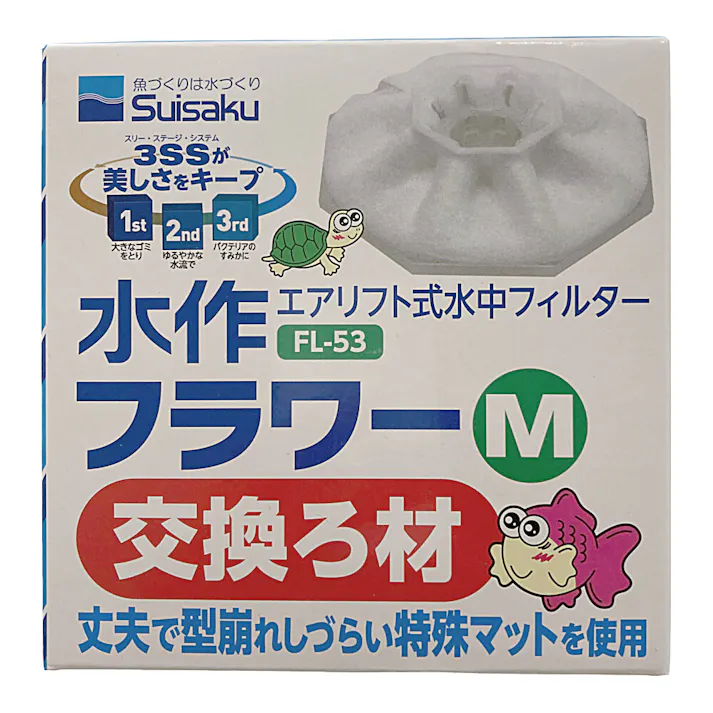 水作 エアリフト式水中フィルター 水作フラワーM 交換ろ材 FL-53