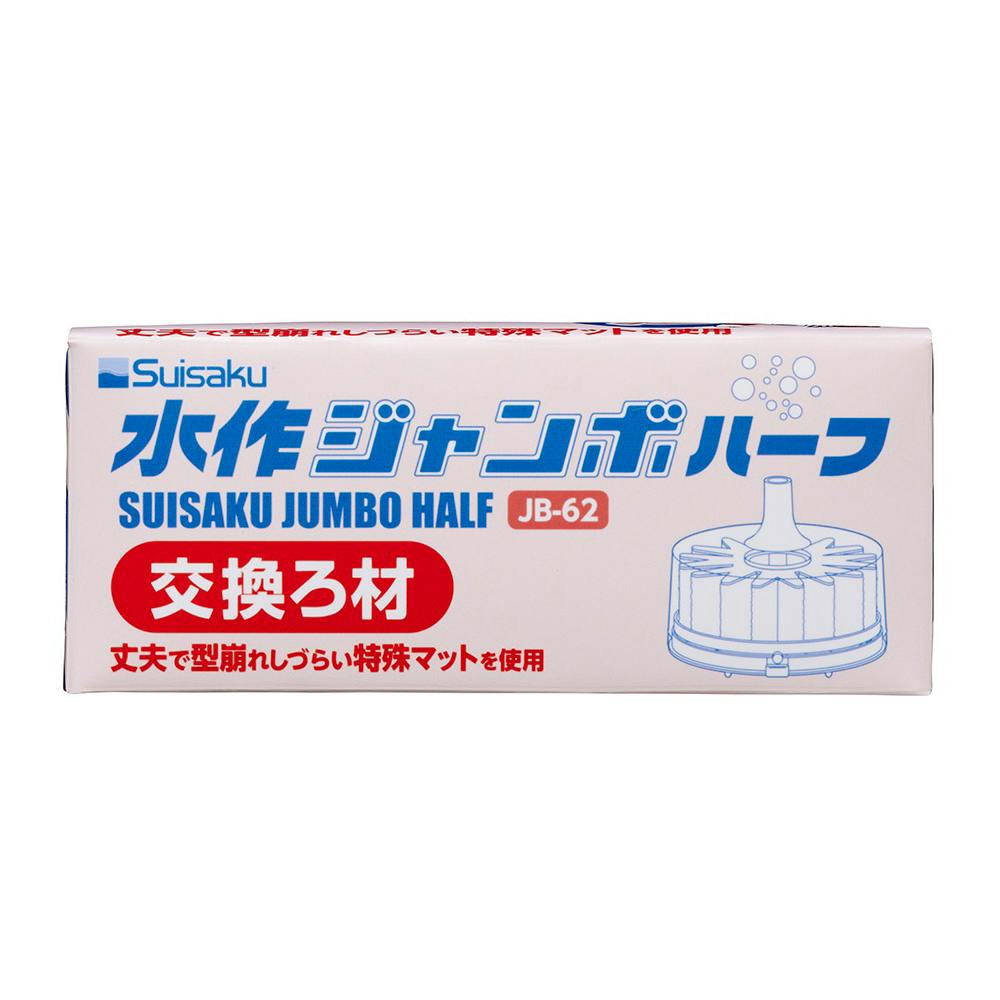 水作ジャンボハーフ交換ろ材