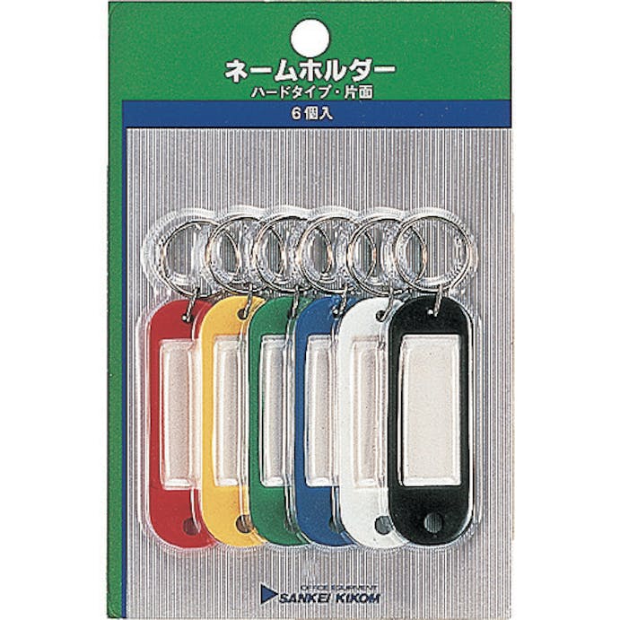 【CAINZ-DASH】サンケーキコム ネームホルダー　色込み　６個入 NM-0P【別送品】