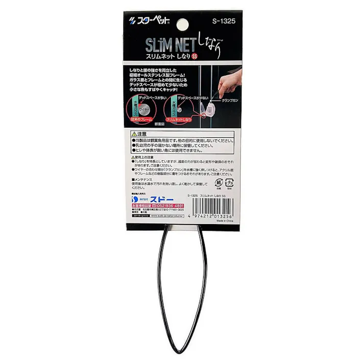 スリムネットしなり SS